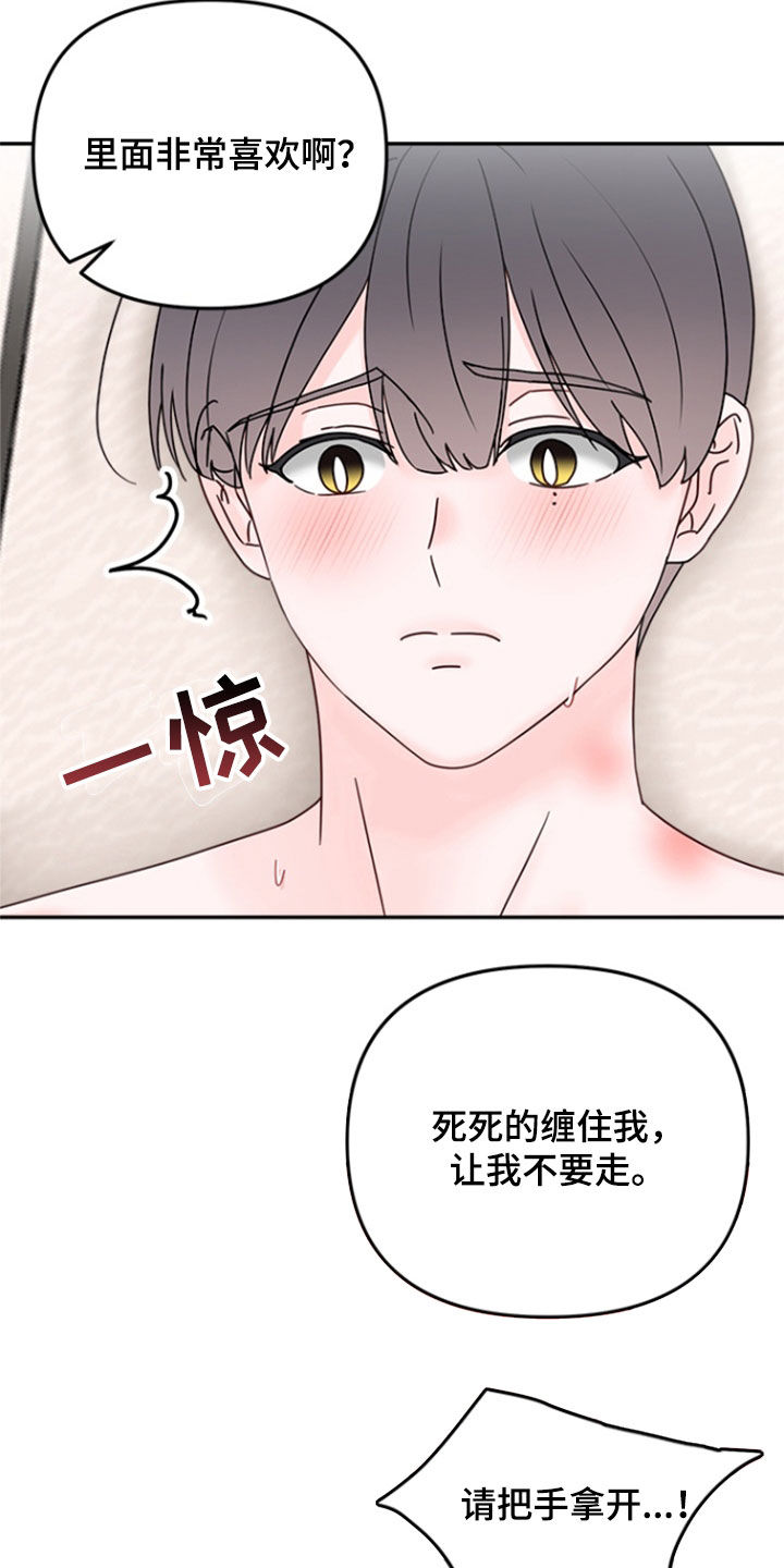 梦魔协会漫画,第17章：不该相信2图