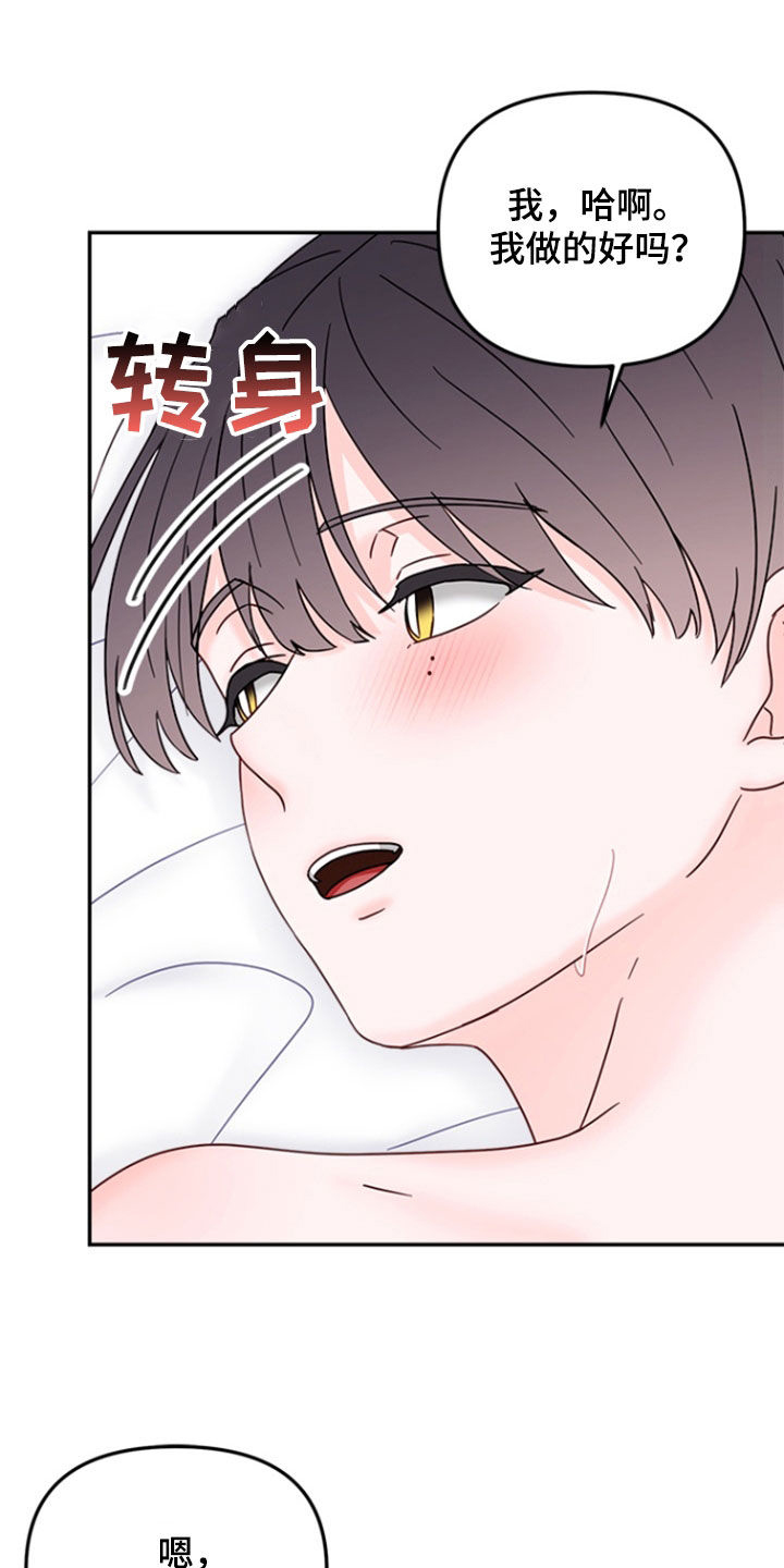 梦魔协会漫画,第15章：越来越疲劳3图