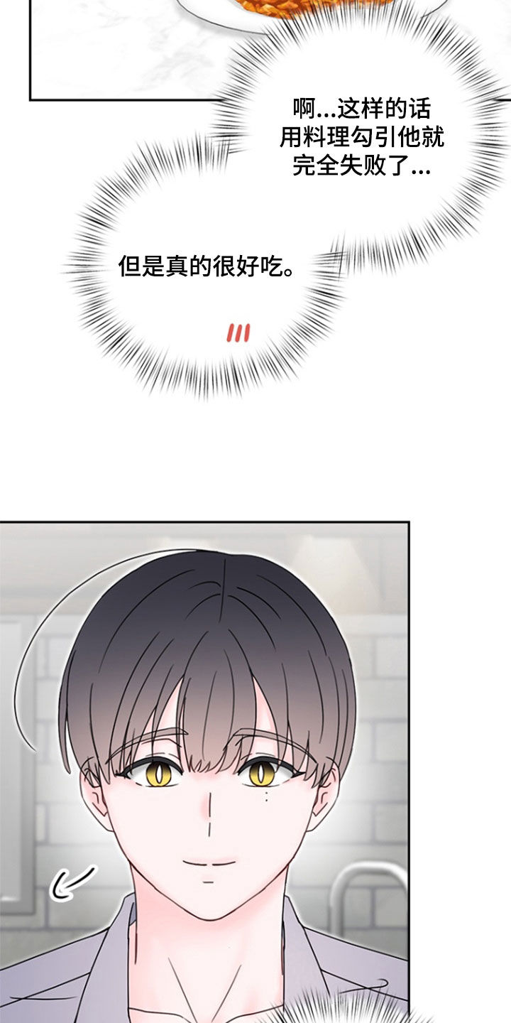 梦魔协会漫画,第13章：保姆4图