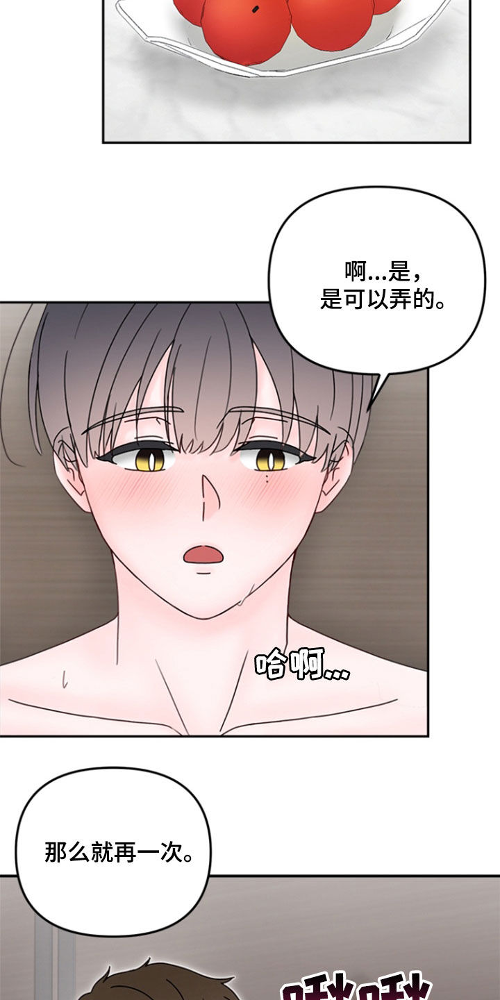 梦魔协会漫画,第14章：初吻3图