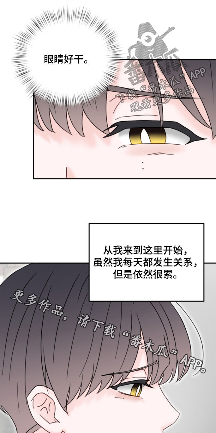 梦魔协会漫画,第15章：越来越疲劳1图