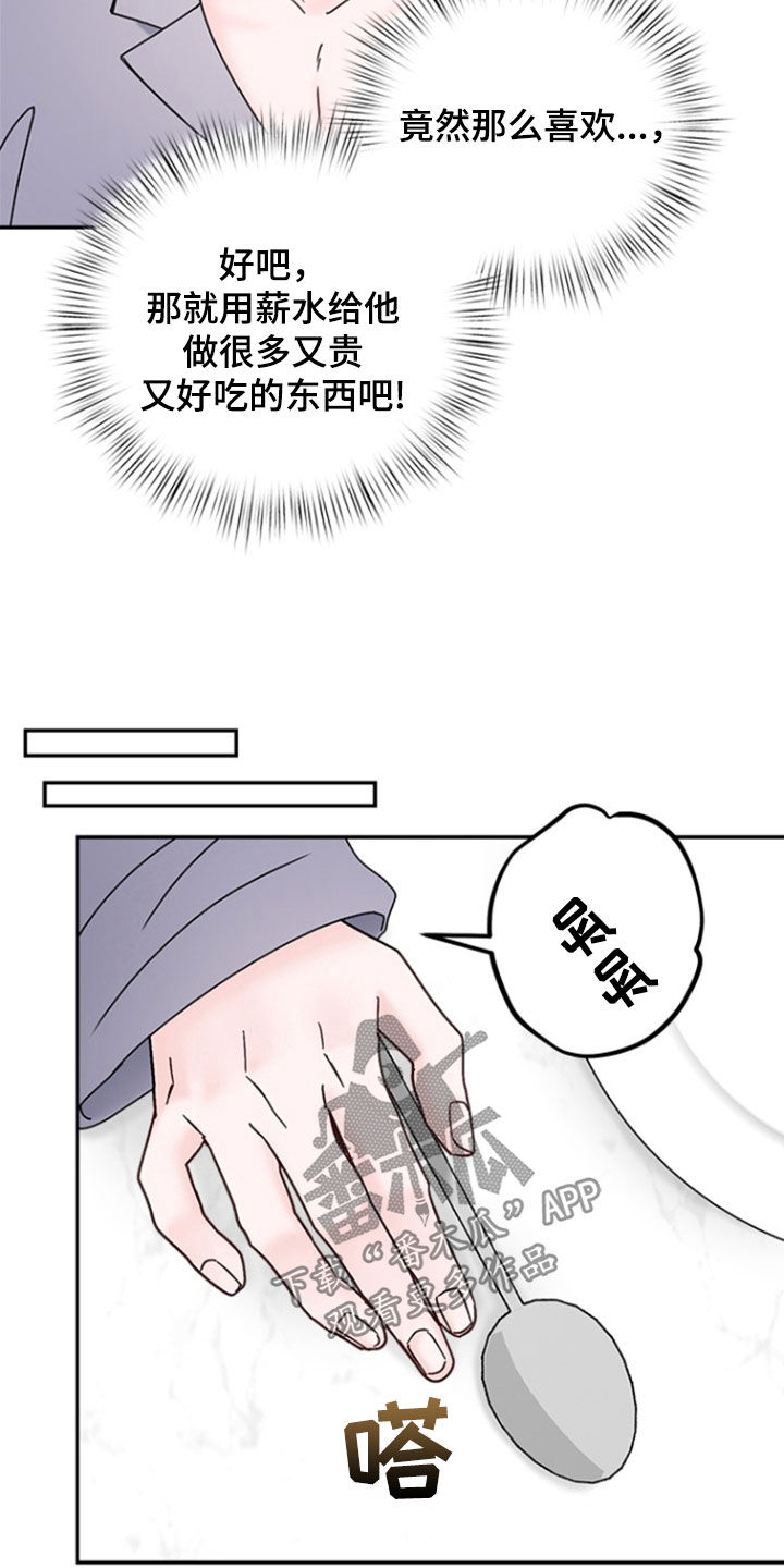 梦魔协会漫画,第13章：保姆5图