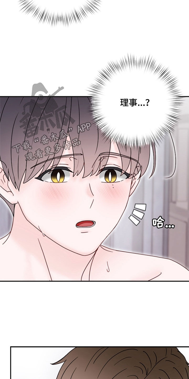 梦魔协会漫画,第15章：越来越疲劳2图