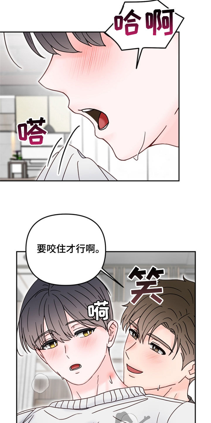 梦魔协会漫画,第16章：请不要这样1图