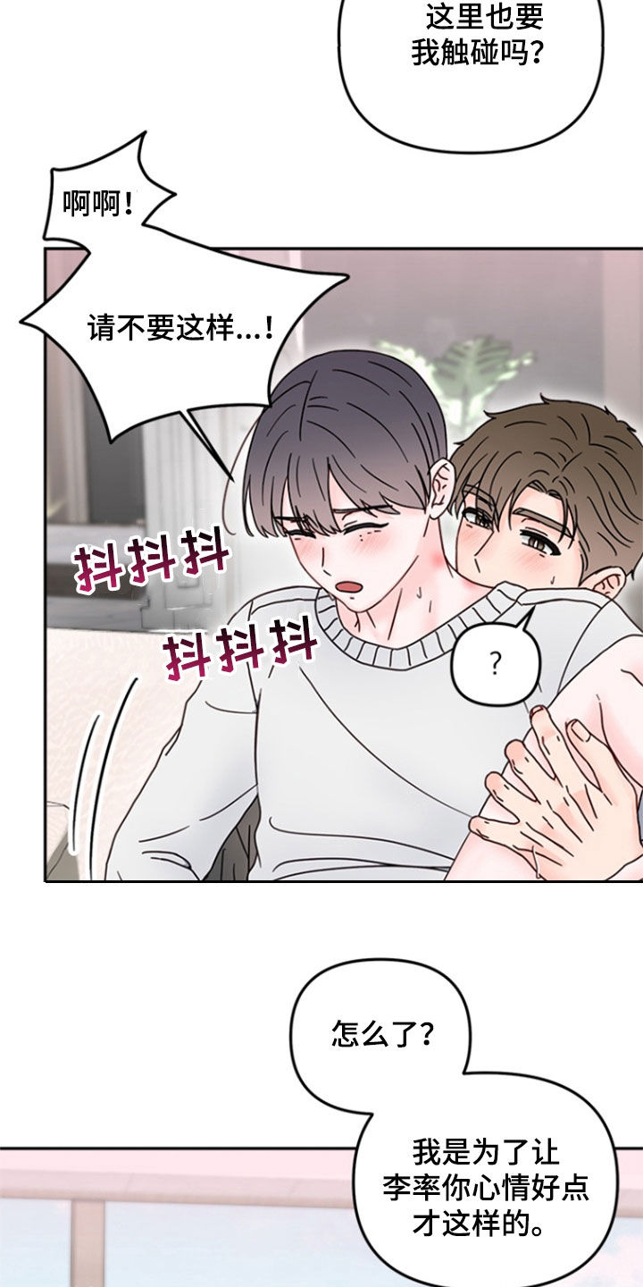梦魔协会漫画,第16章：请不要这样2图