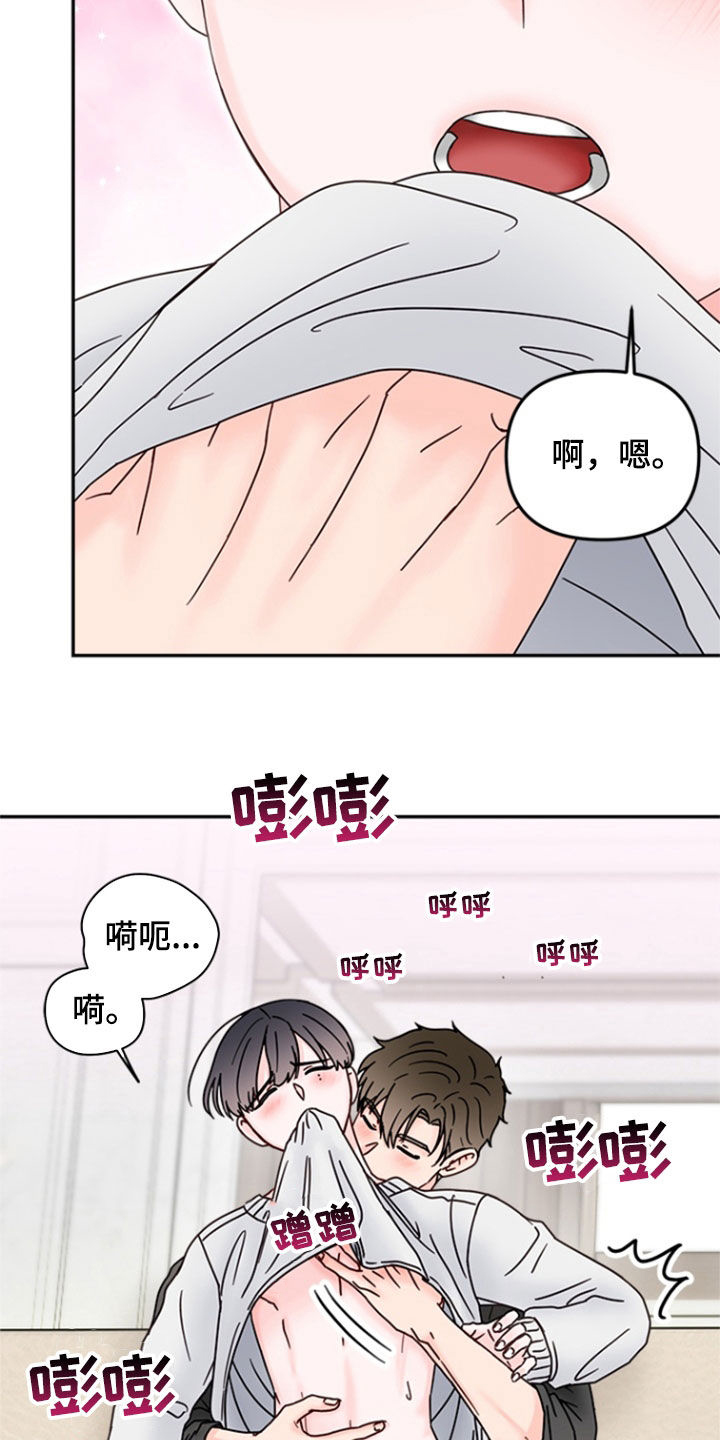 梦魔协会漫画,第16章：请不要这样4图