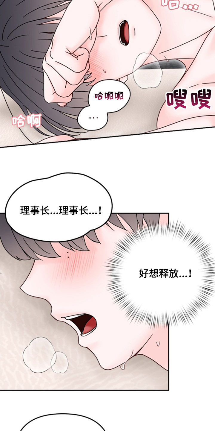 梦魔协会漫画,第17章：不该相信2图