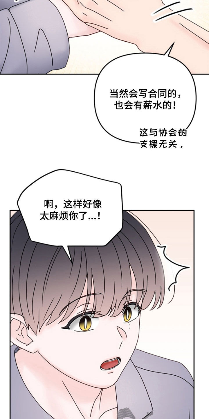 梦魔协会漫画,第13章：保姆5图