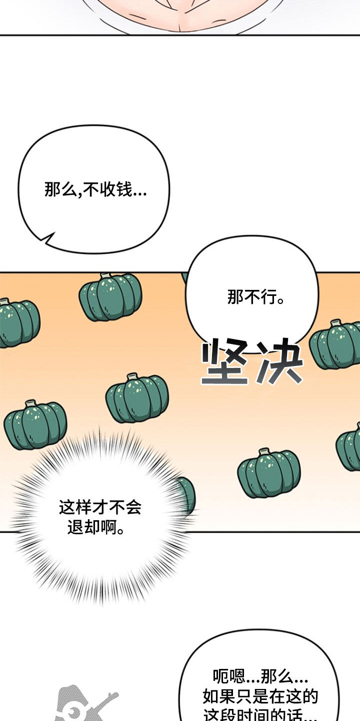 梦魔协会漫画,第13章：保姆2图