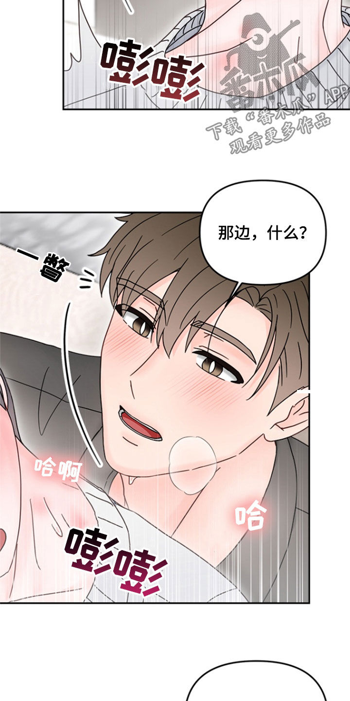 梦魔协会漫画,第16章：请不要这样1图