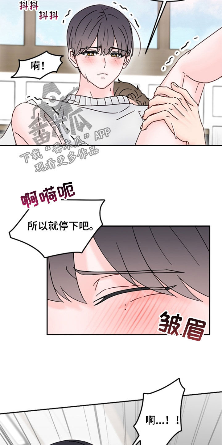 梦魔协会漫画,第16章：请不要这样3图