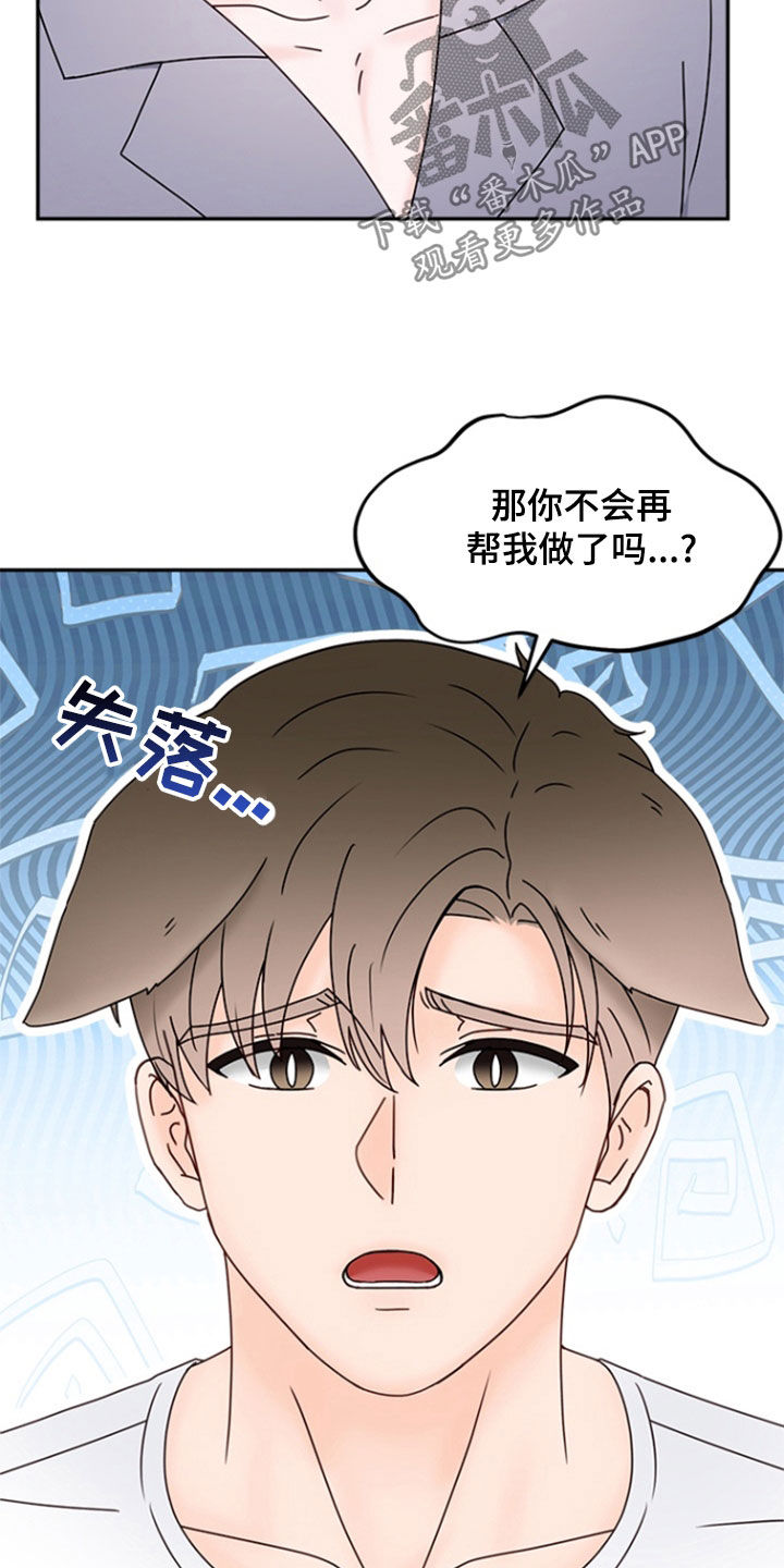 梦魔协会漫画,第13章：保姆1图