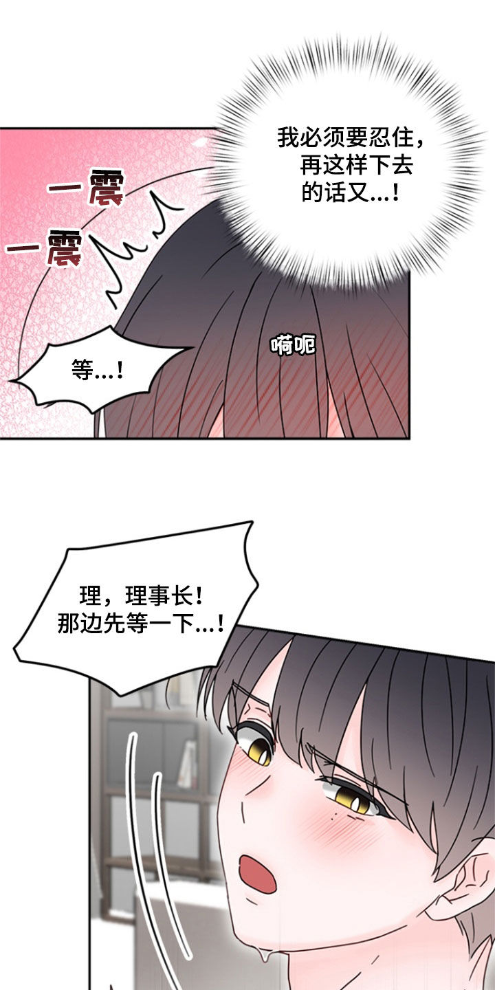 梦魔协会漫画,第16章：请不要这样5图