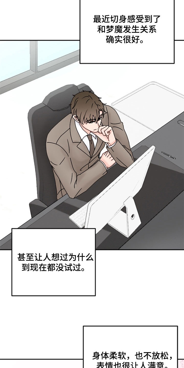 梦魔协会漫画,第14章：初吻5图