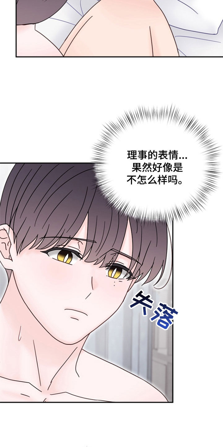 梦魔协会漫画,第15章：越来越疲劳4图