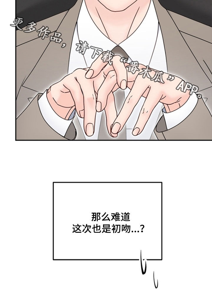 梦魔协会漫画,第14章：初吻3图