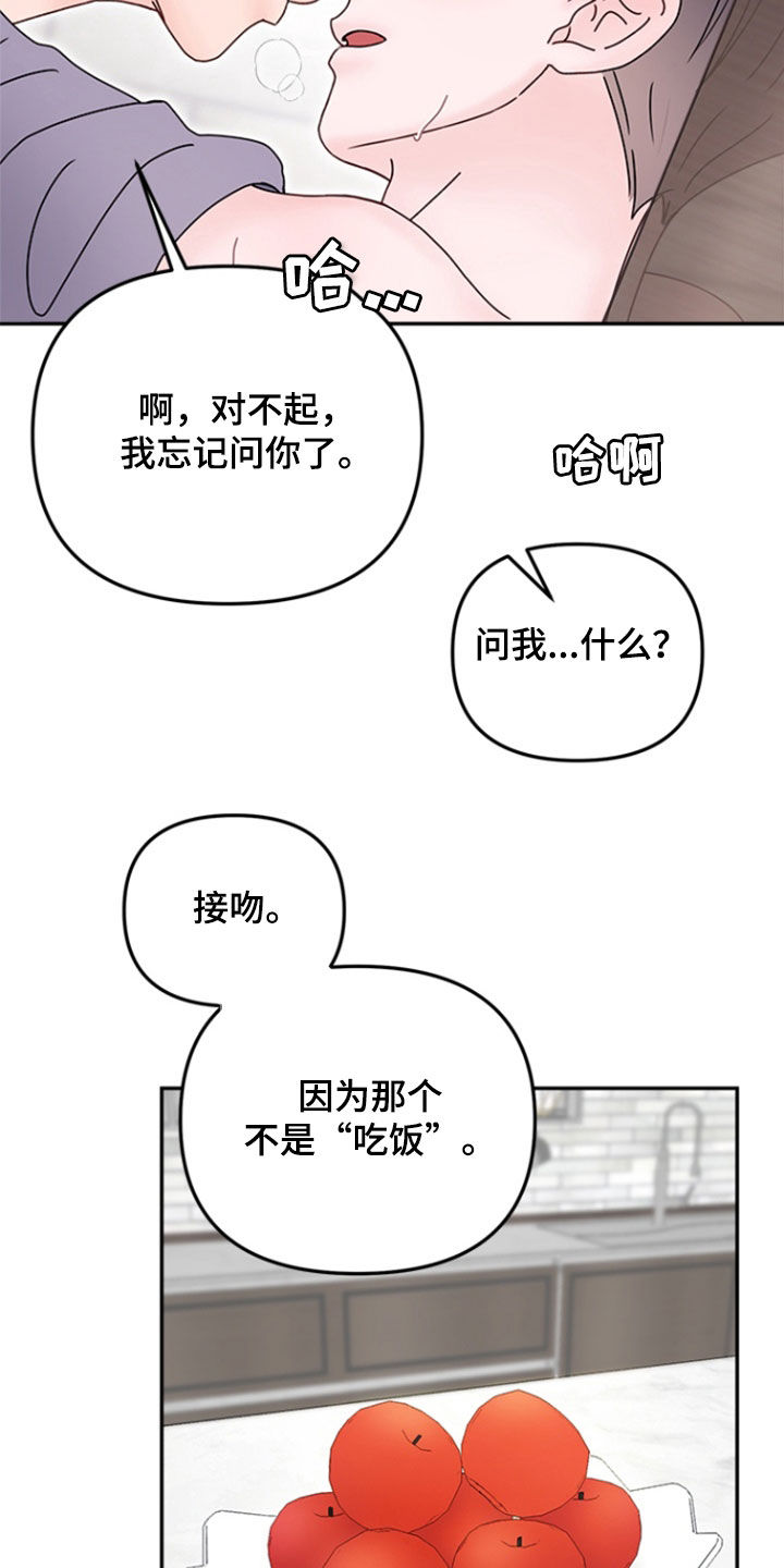 梦魔协会漫画,第14章：初吻2图