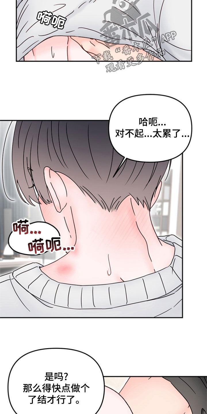 梦魔协会漫画,第16章：请不要这样2图