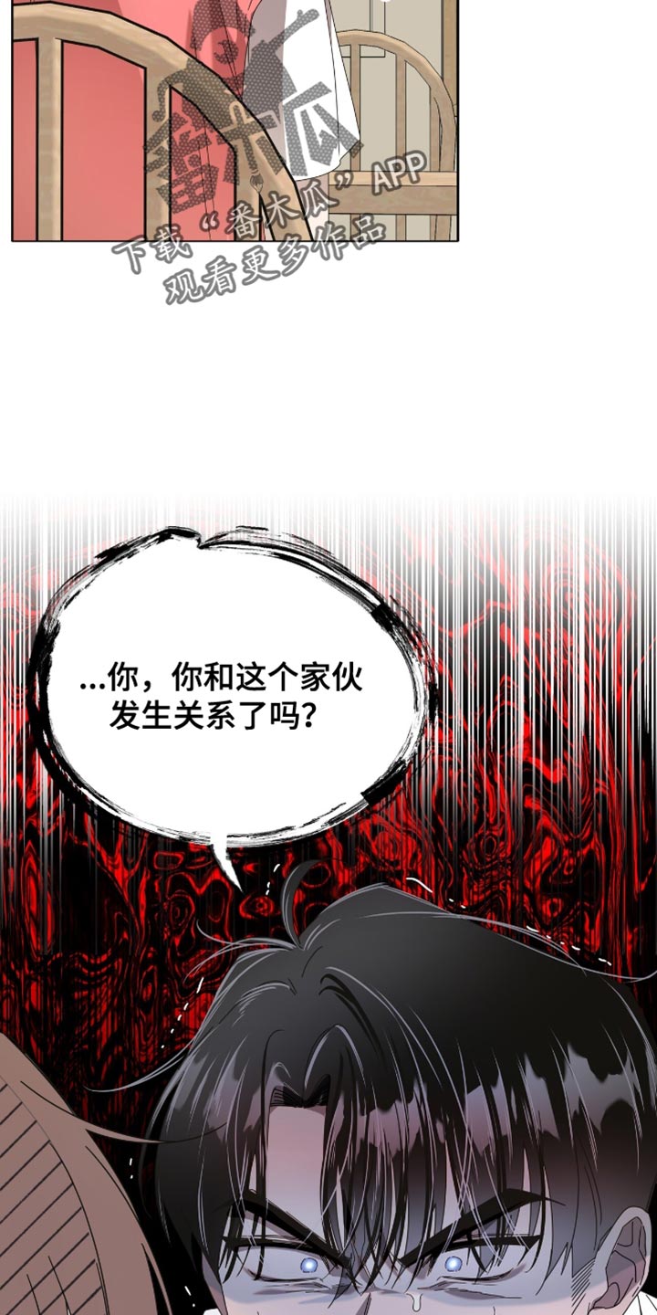 单恋终止漫画,第17章：你算什么？1图