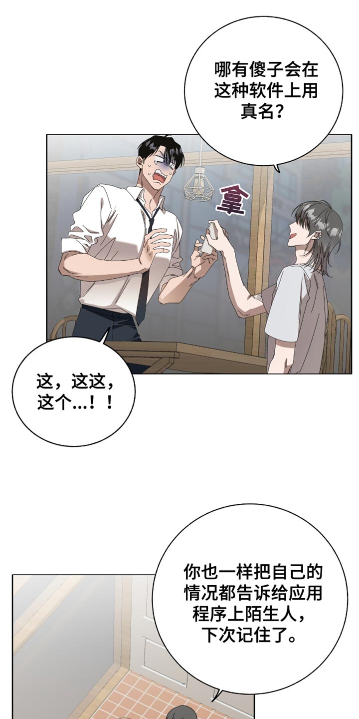 单恋终止漫画,第16章：你也一样5图