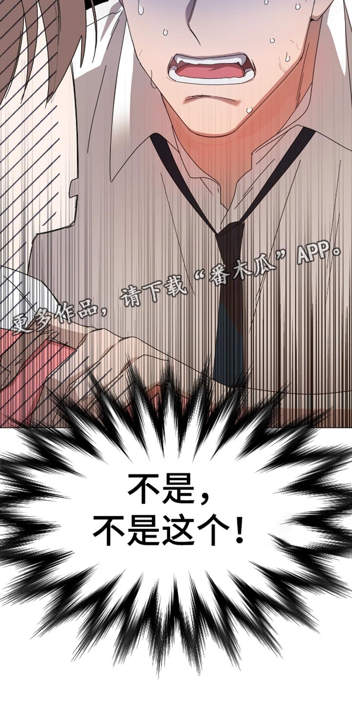 单恋终止漫画,第17章：你算什么？2图