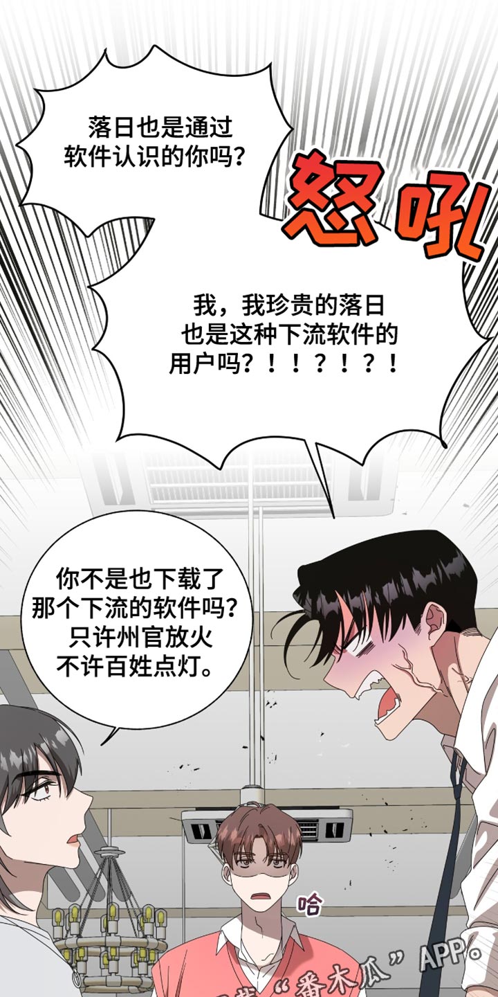 单恋终止漫画,第16章：你也一样2图