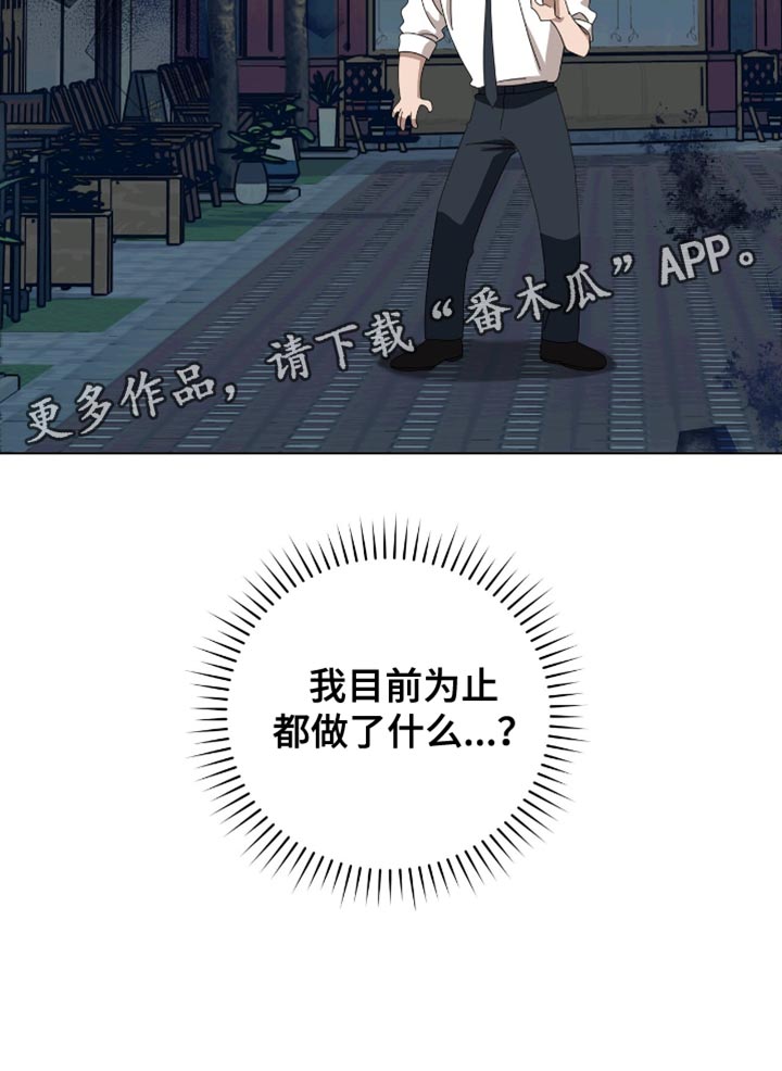 单恋终止漫画,第18章：自私的家伙5图
