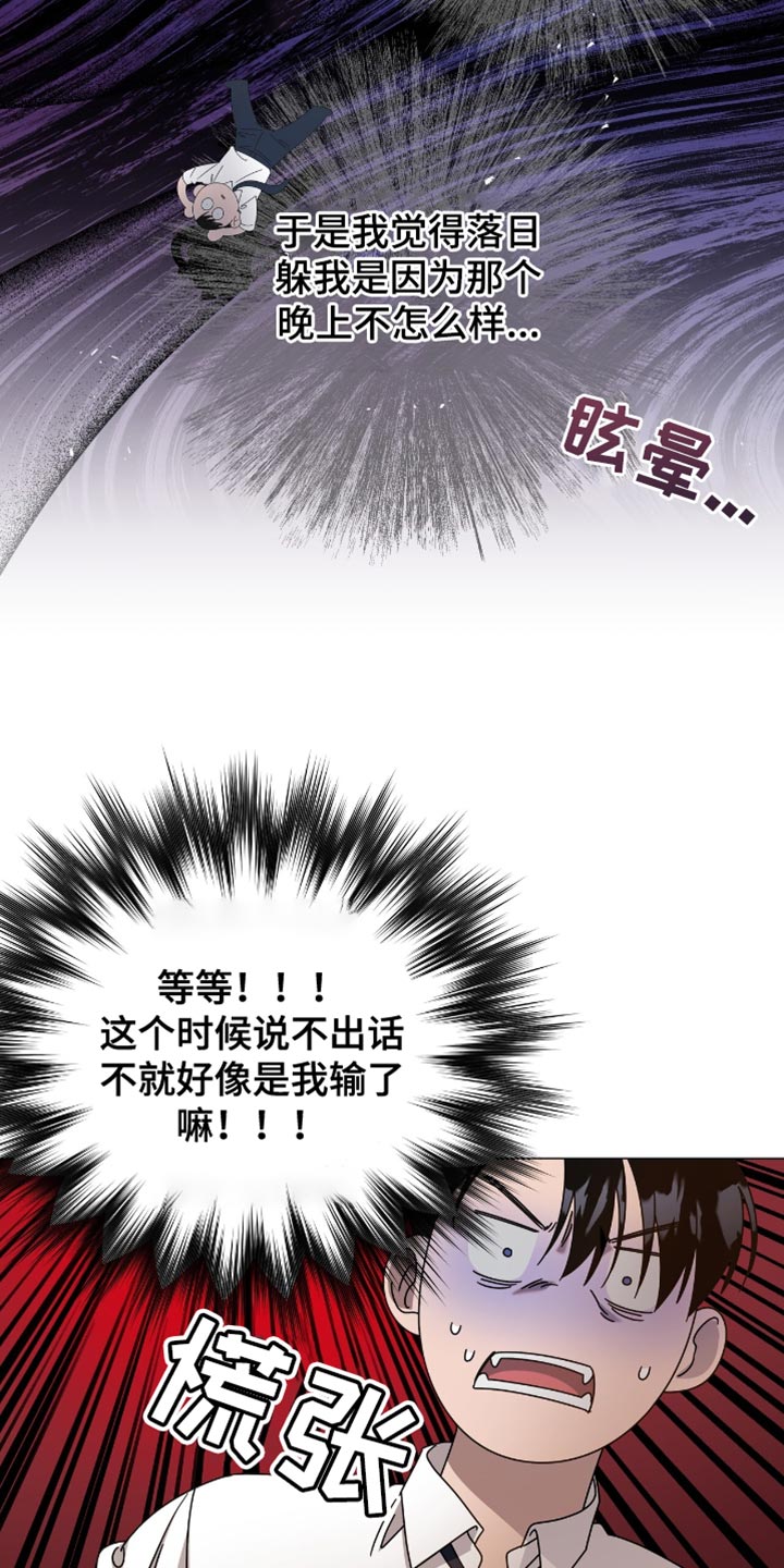 单恋终止漫画,第17章：你算什么？4图