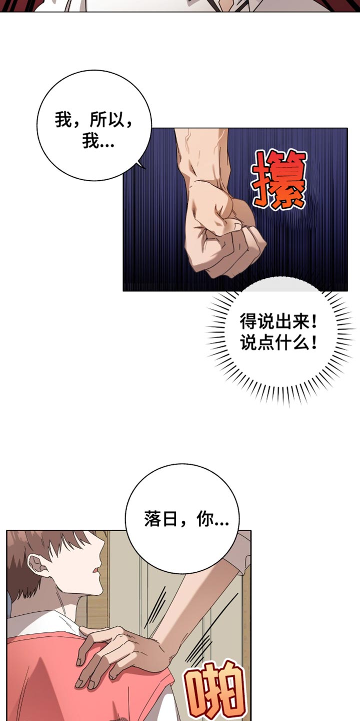 单恋终止漫画,第17章：你算什么？5图