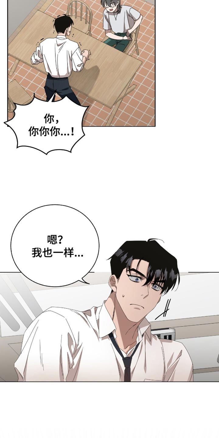 单恋终止漫画,第16章：你也一样1图