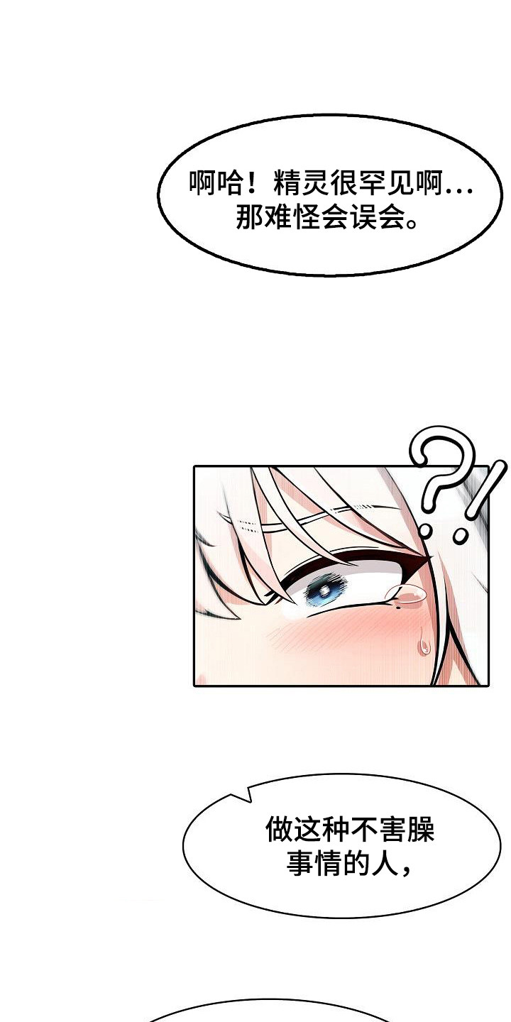 半龙骑士团长漫画,第23章：被发现1图