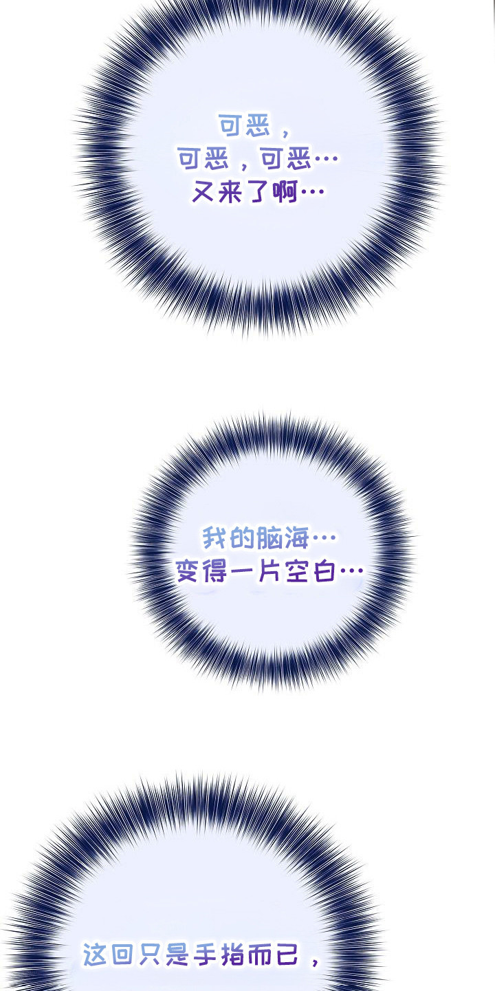 半龙骑士团长漫画,第24章：耍花招2图
