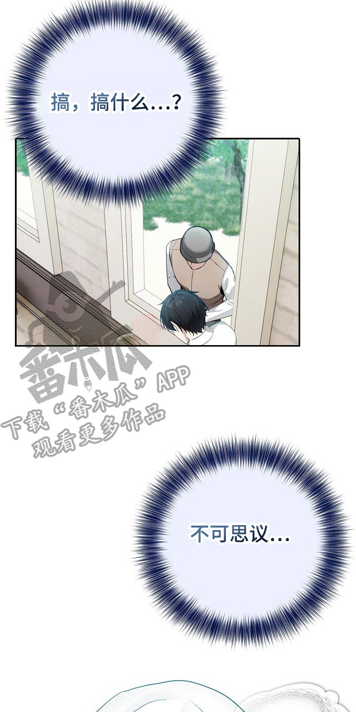 半龙骑士团长漫画,第23章：被发现5图