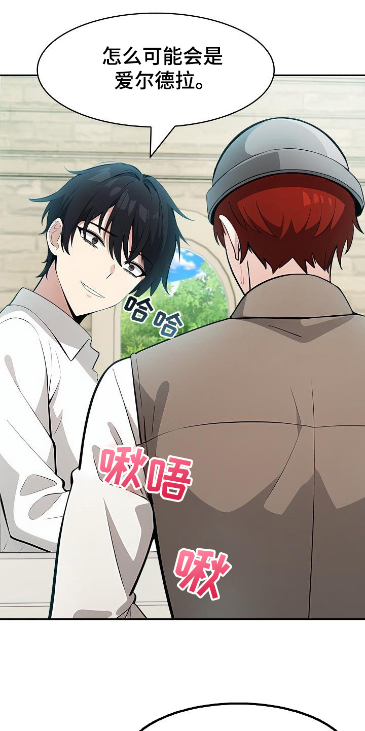 半龙骑士团长漫画,第23章：被发现4图