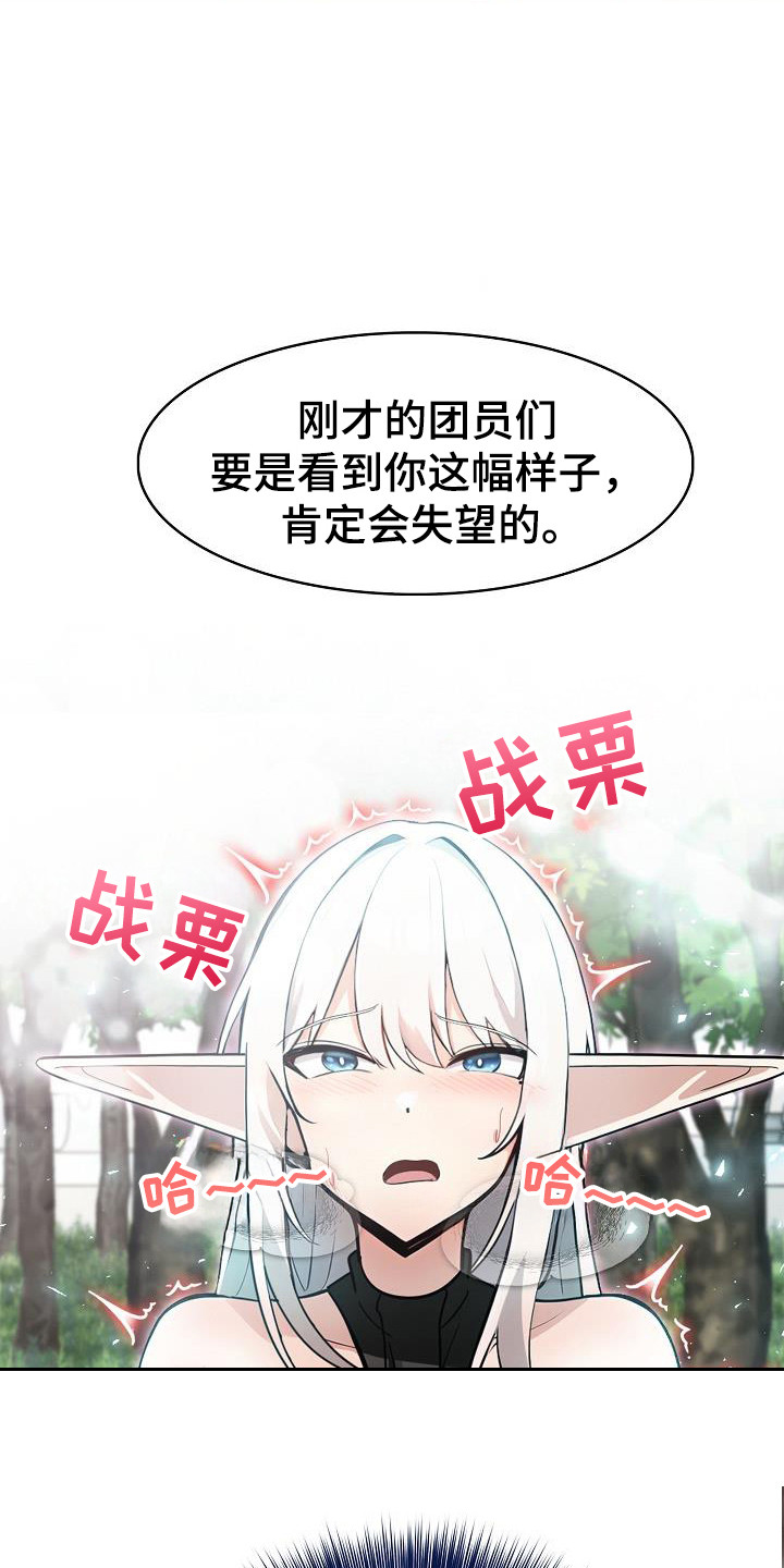 半龙骑士团长漫画,第24章：耍花招1图