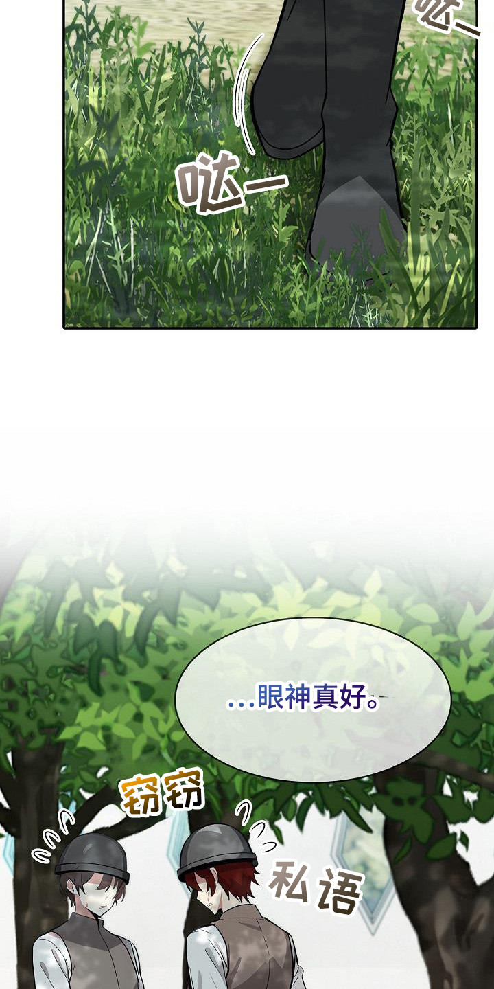 半龙骑士团长漫画,第23章：被发现4图
