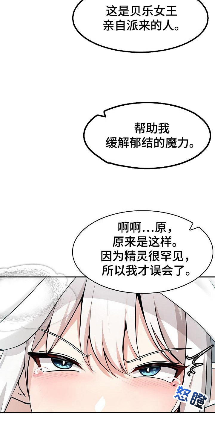 半龙骑士团长漫画,第23章：被发现5图