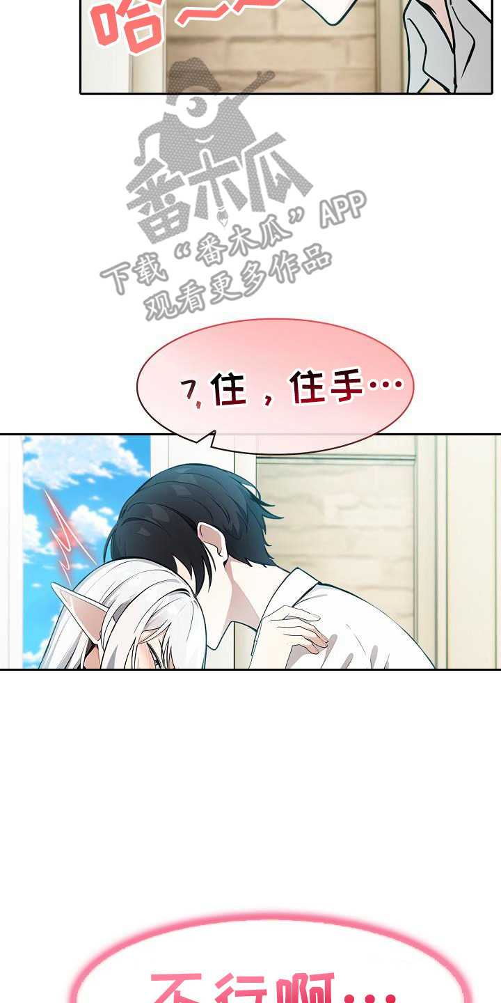 半龙骑士团长漫画,第24章：耍花招4图