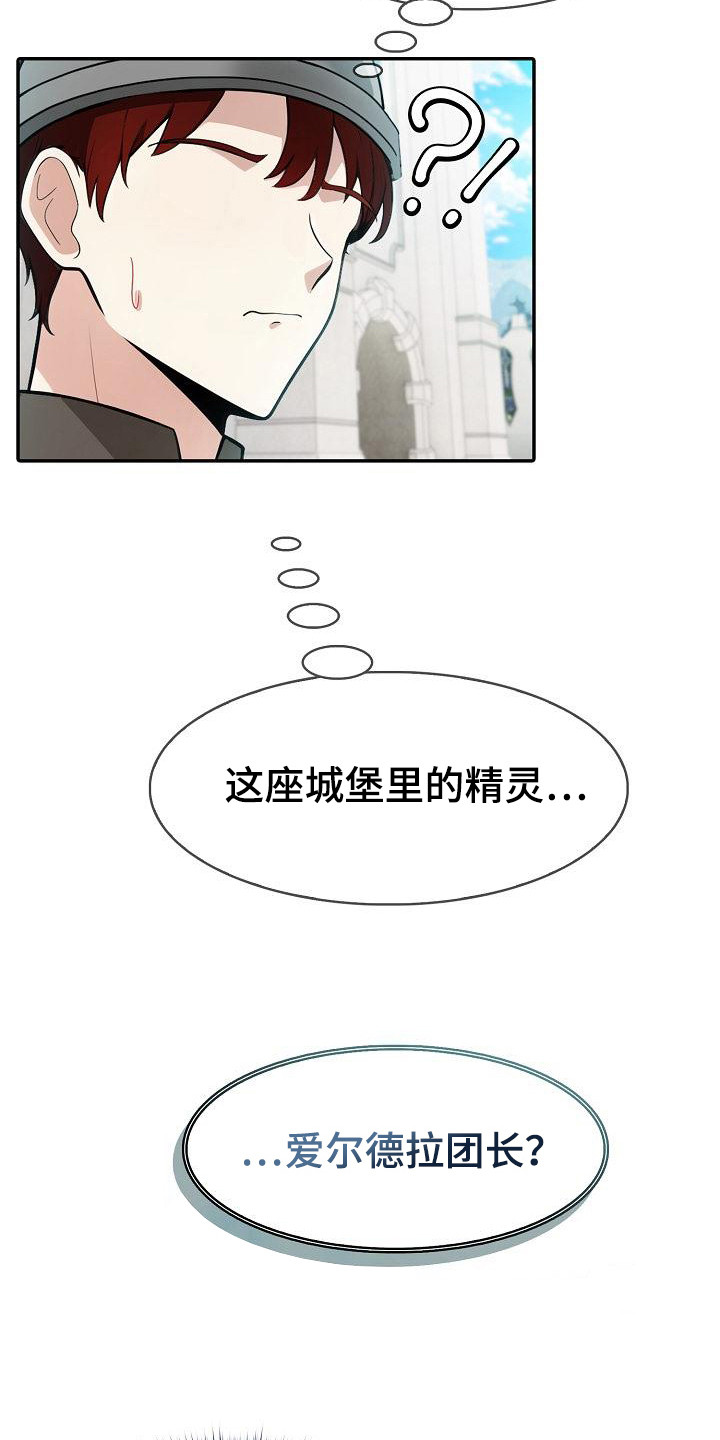 半龙骑士团长漫画,第23章：被发现4图