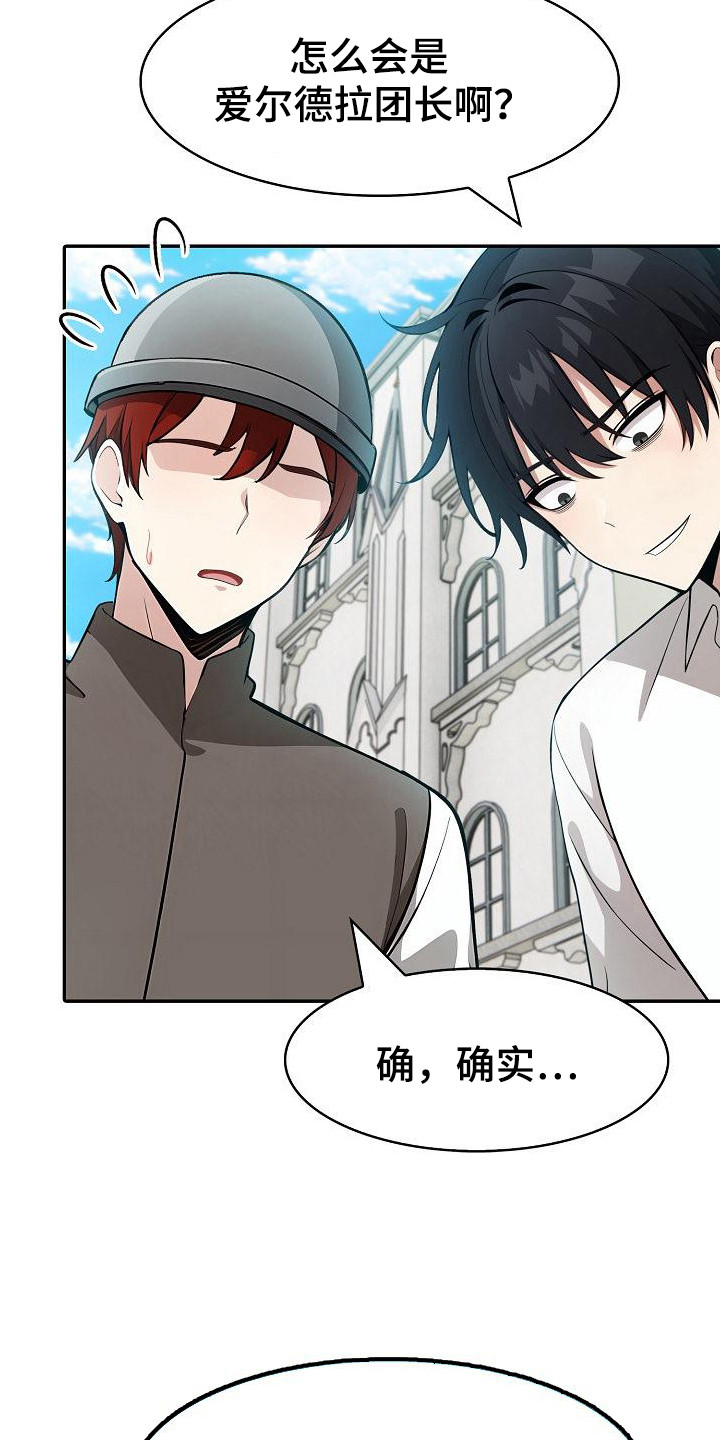 半龙骑士团长漫画,第23章：被发现2图