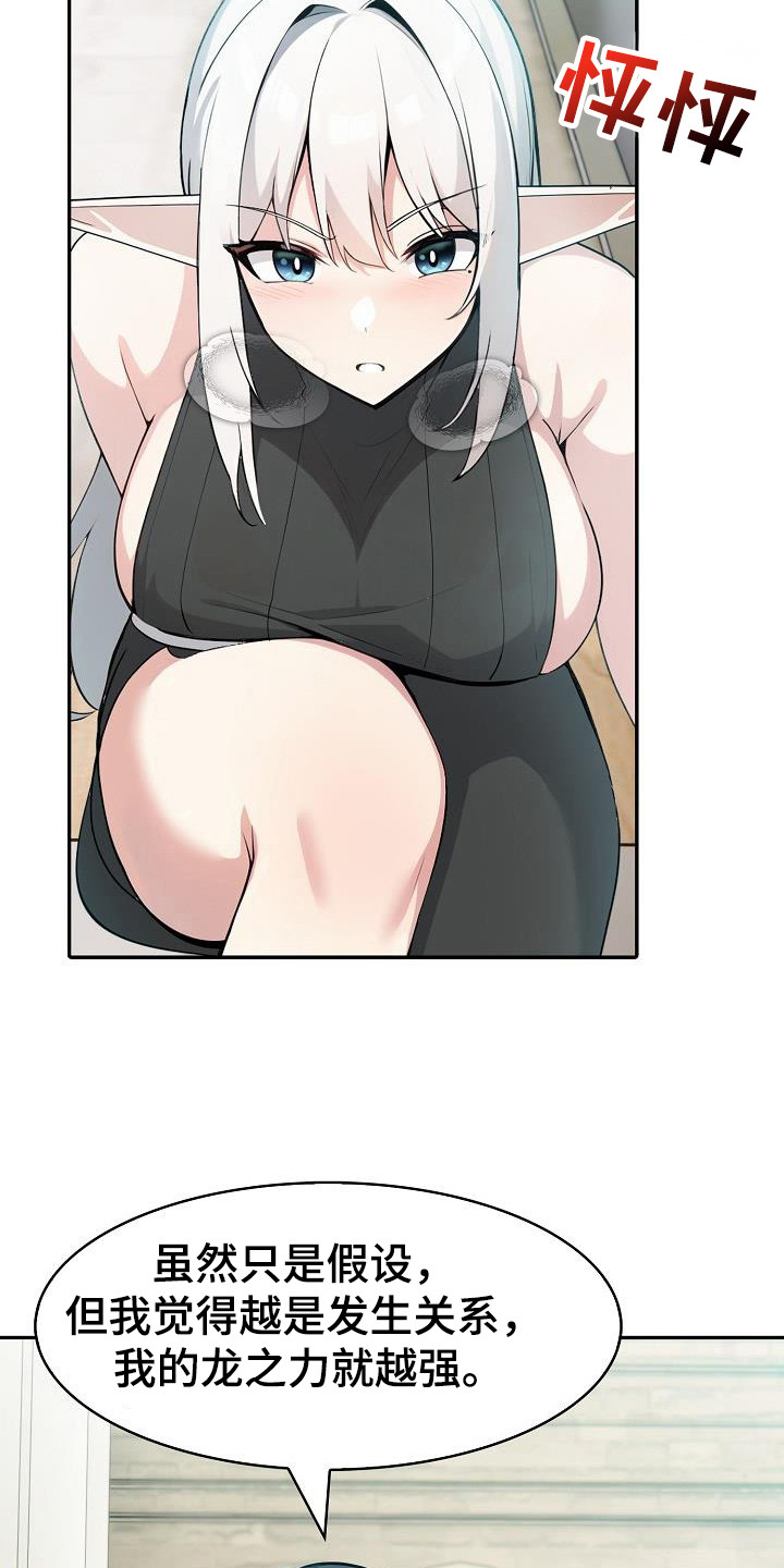 半龙骑士团长漫画,第22章：很期待2图