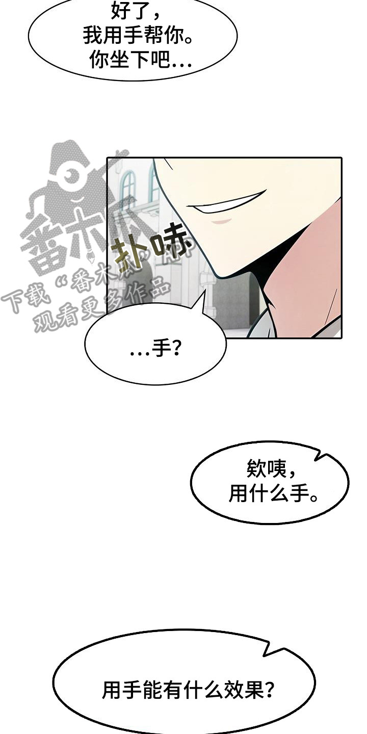 半龙骑士团长漫画,第22章：很期待1图