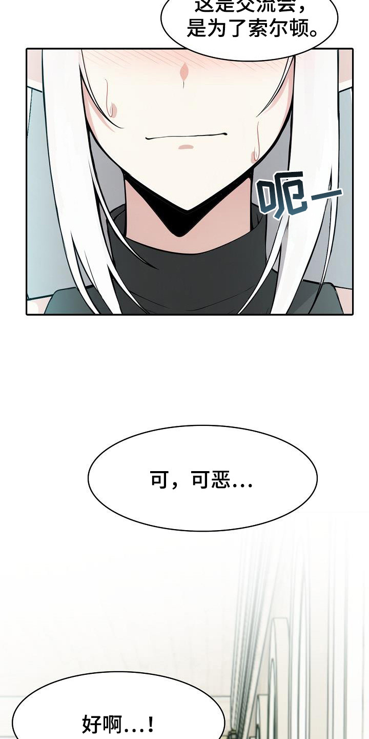 半龙骑士团长漫画,第22章：很期待4图