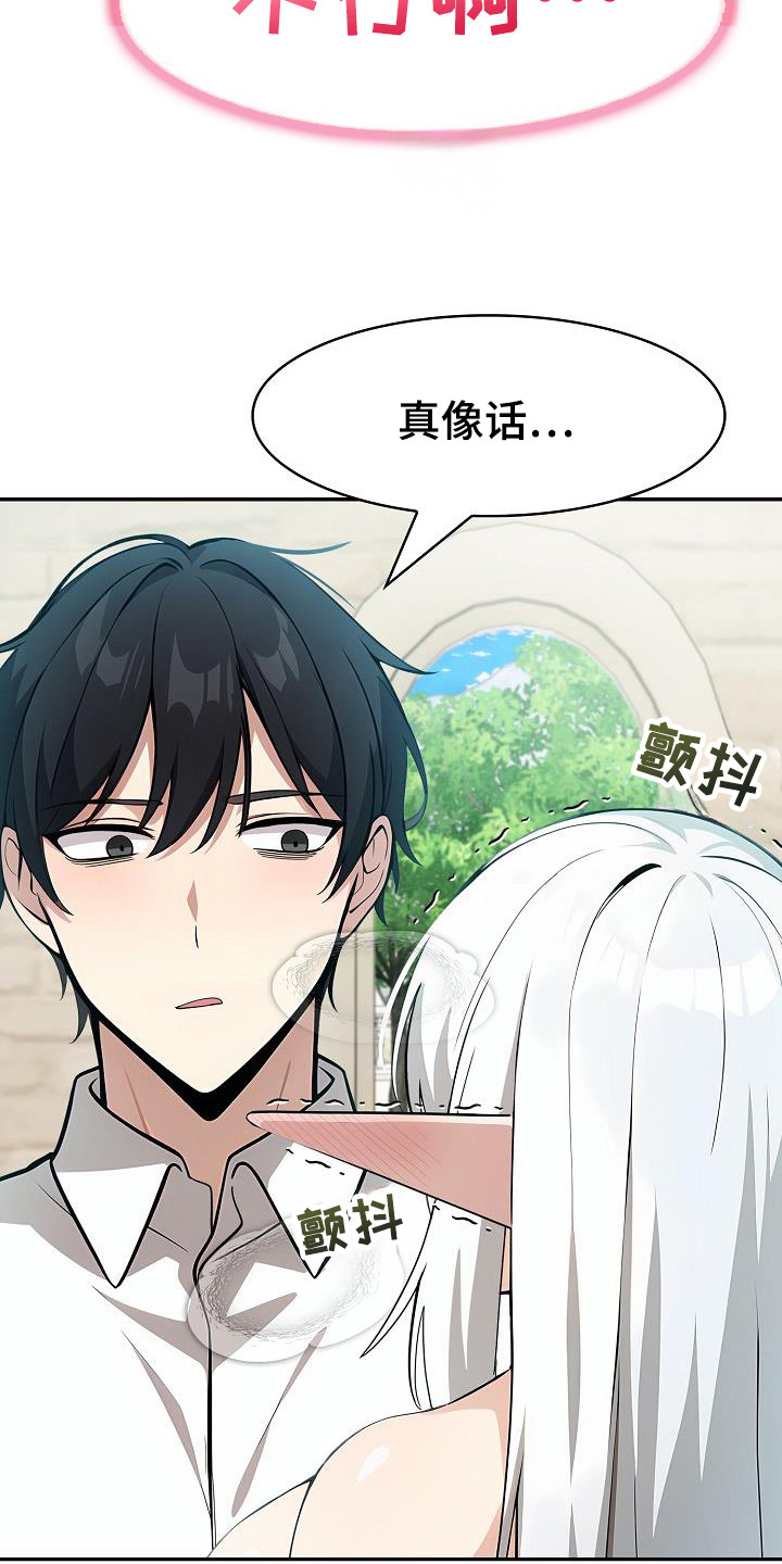 半龙骑士团长漫画,第24章：耍花招5图