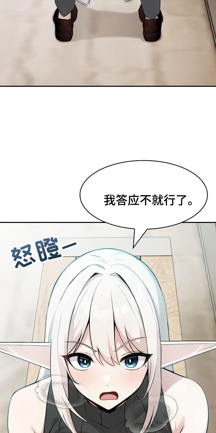 半龙骑士团长漫画,第22章：很期待1图
