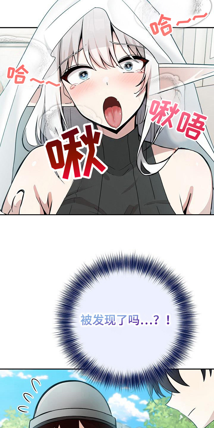 半龙骑士团长漫画,第23章：被发现1图