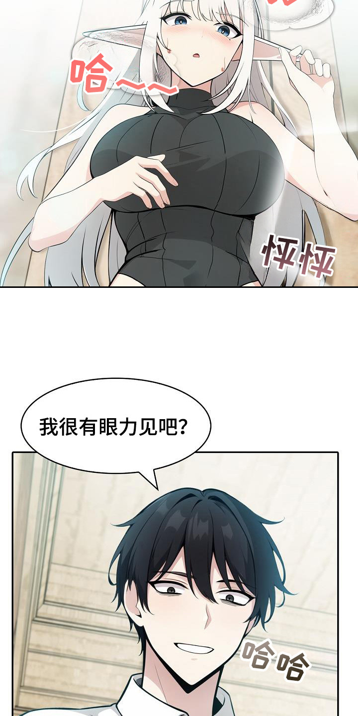 半龙骑士团长漫画,第22章：很期待4图