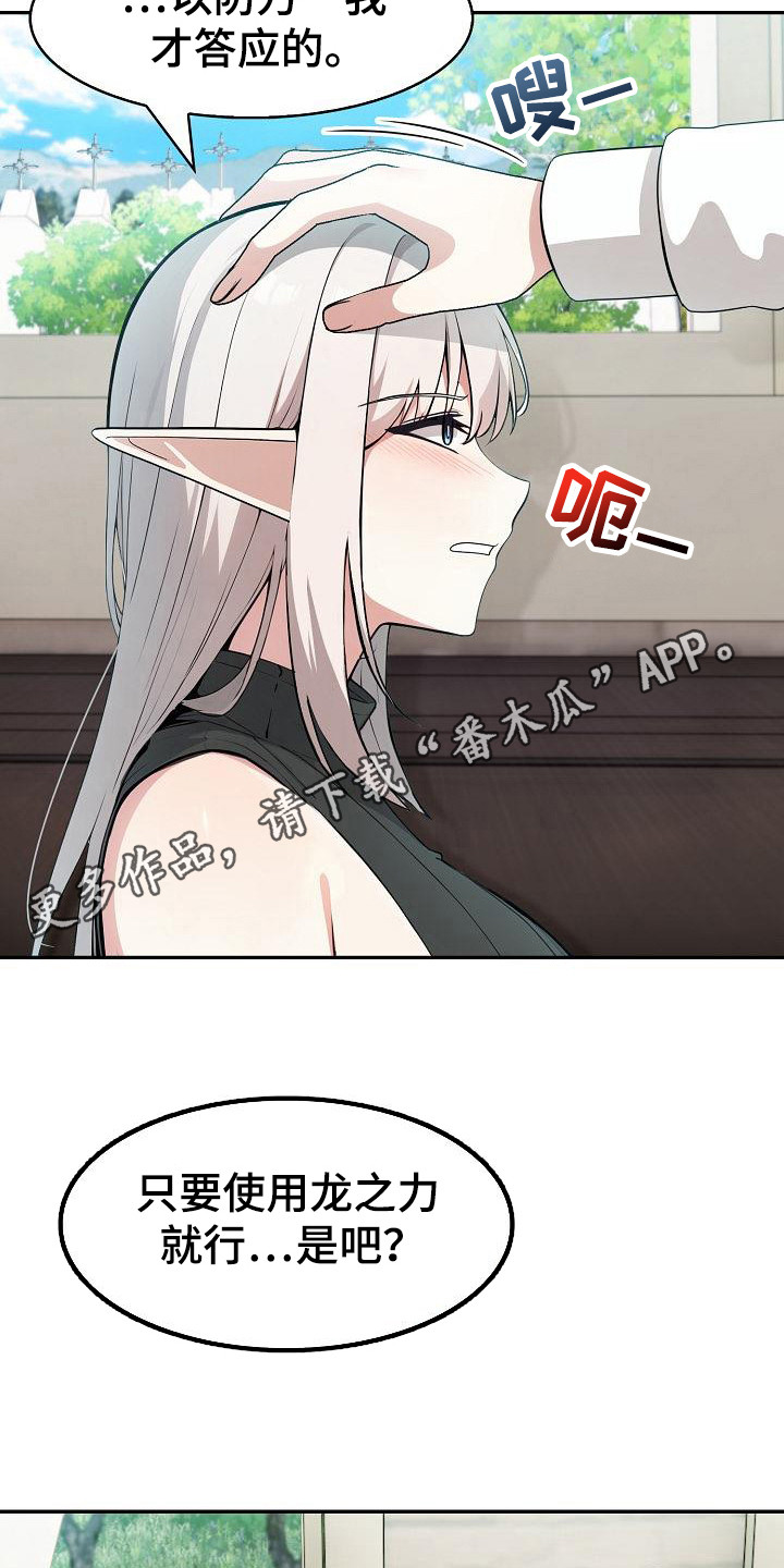 半龙骑士团长漫画,第22章：很期待3图