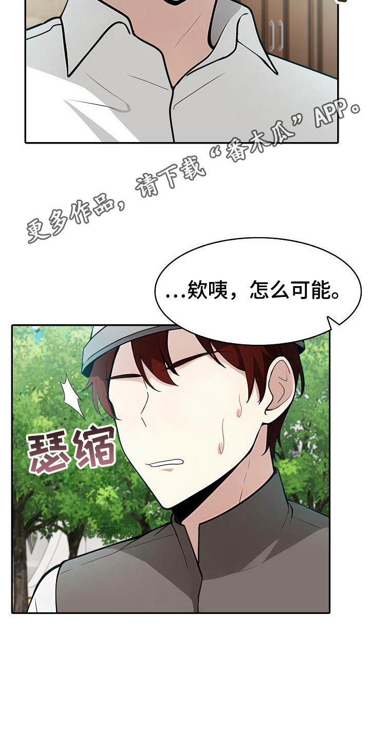 半龙骑士团长漫画,第23章：被发现3图