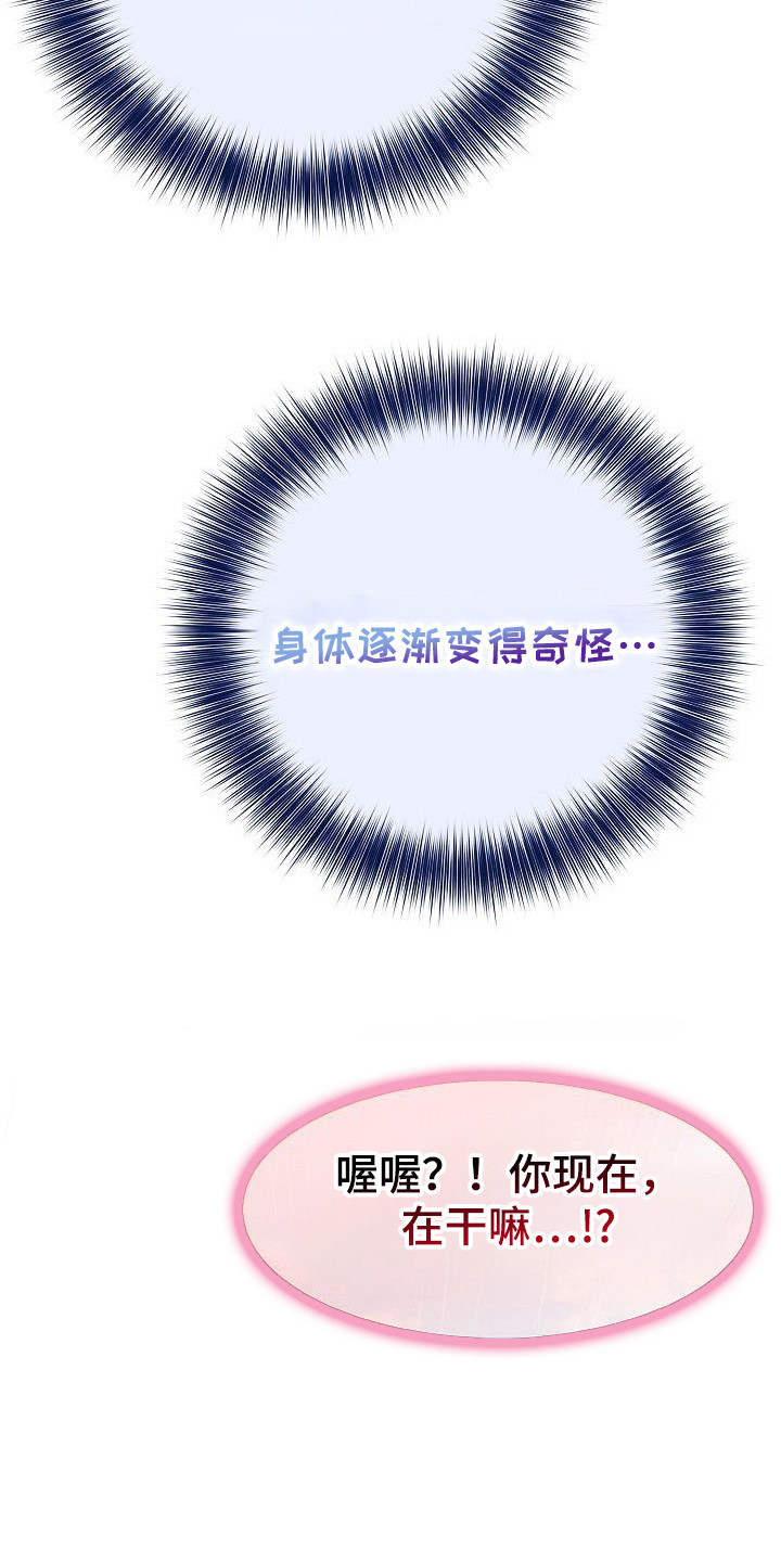 半龙骑士团长漫画,第24章：耍花招3图